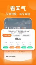 平安爱农宝 v2.58.0 下载官方版 截图