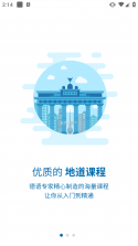 德语U学院 v4.2.9 下载app 截图