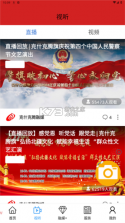克什克腾融媒 v1.4.1 安卓app下载 截图