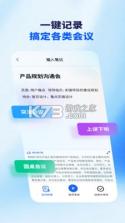 Meet妙记 v1.5.1 官方app下载安装 截图