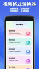 万能格式转换器 v1.3.2 安卓app下载 截图
