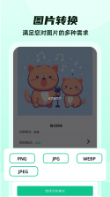 万能格式转换器 v1.3.2 安卓app下载 截图