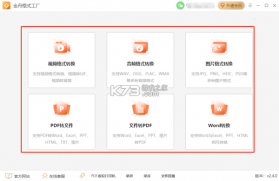 万能格式转换器 v1.3.2 安卓app下载 截图