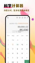 计算器Pro v2.4.1 下载安装 截图