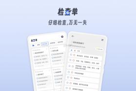 小小检查单 v1.3.1 安卓app下载 截图