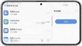 无界多开 v1.1.3 app下载 截图