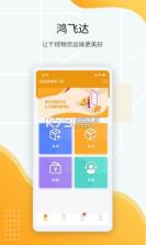 鸿飞达货主 v1.0.29 下载官方版 截图