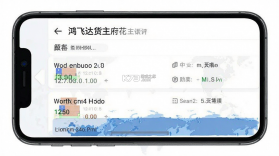 鸿飞达货主 v1.0.29 下载官方版 截图