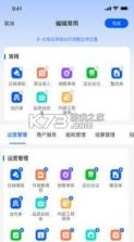 摩商管 v3.1.3.1 下载app安装正版 截图