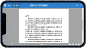 数科OFD v3.5.08 下载官方版 截图