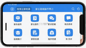 校享云家校通 v1.8.4 安卓app下载 截图