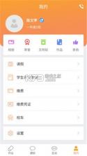 校享云家校通 v1.8.4 安卓app下载 截图