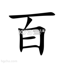 百福通 v2.4.6 官方app下载安装 截图