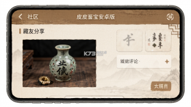 皮皮鉴宝 v4.2.1 安卓app下载 截图