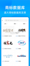 商标转让查询平台 v1.2.9 app下载 截图
