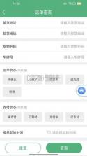 运的宝司机 v1.10.16 下载官方版 截图