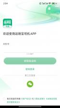 运的宝司机 v1.10.16 下载官方版 截图