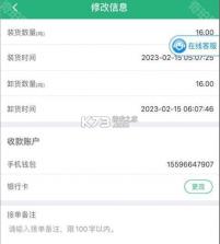 运的宝司机 v1.10.16 下载官方版 截图