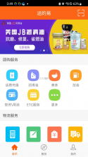 运的宝司机 v1.10.16 下载官方版 截图