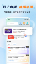 易学仕专升本 v3.5.7 安卓app下载 截图