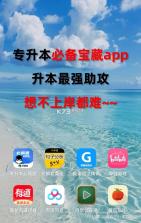 易学仕专升本 v3.5.7 安卓app下载 截图