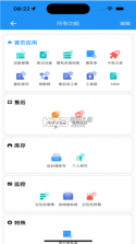 德曼云管控 v3.9.1 安卓app下载 截图