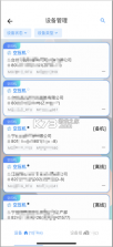 德曼云管控 v3.9.1 安卓app下载 截图