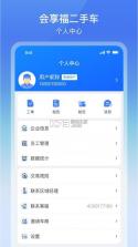 会享福二手车商户 v3.2.7 官方app下载安装 截图