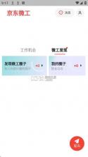 京东微工 v3.4.3 app下载安装 截图