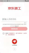 京东微工 v3.4.3 app下载安装 截图