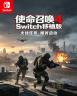 使命召唤4现代战争 v1.31 switch移植版中文汉化版下载