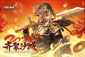 约战沙城 v22.0 传奇手游 截图