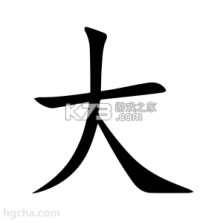 大字快报 v3.0.9 官方app下载安装 截图