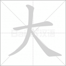 大字快报 v3.0.9 官方app下载安装 截图