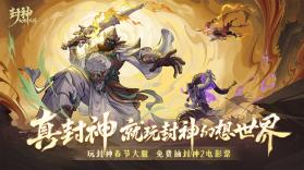 封神幻想世界 v2.0.1 下载手机版 截图