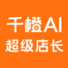 千橙超级店长 v4.3.6 下载手机版
