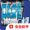 口袋妖怪水银 v2.0.6 最新版本下载