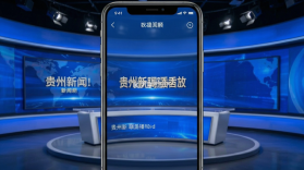 贵阳新闻 v6.0.4 安卓app下载 截图