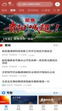 贵阳新闻 v6.0.4 安卓app下载 截图