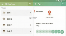 贝瑞咖啡 v2.9.8 app下载 截图