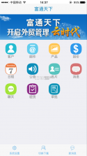 富通天下云平台 v4.14.0 下载 截图