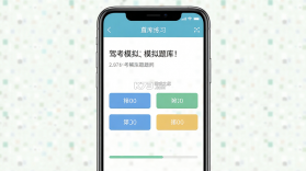 驾考模拟题库 vV2.02 下载app 截图