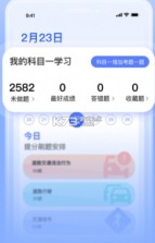 驾考模拟题库 vV2.02 下载app 截图