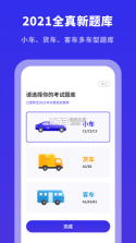 驾考模拟题库 vV2.02 下载app 截图