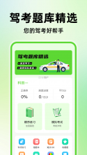 驾考模拟题库 vV2.02 下载app 截图