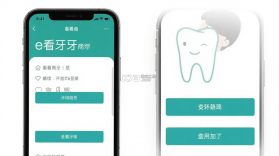 e看牙商城 v2.2.17 app下载 截图