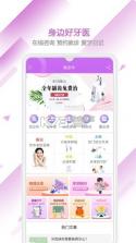 e看牙商城 v2.2.17 app下载 截图