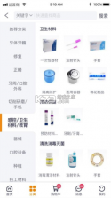 e看牙商城 v2.2.17 app下载 截图