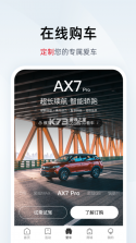 悦东风 v6.2.0 安卓app下载 截图