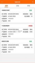 震雄智云 v1.6.0 官方app下载安装 截图
